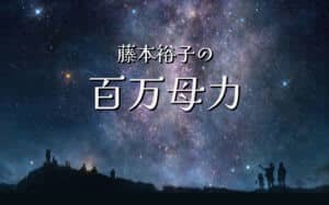 センス・オブ・ワンダーと出会える夏