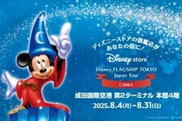 成田空港T2に「ディズニーフラッグシップ東京」のポップアップ、8月4日から31日までの期間限定出店