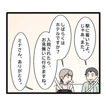 ［３７］やっと心の平穏が訪れたのに「何しにきたの？」突然実家にやって来た夫に困惑。嫁いびり義母｜ママ広場マンガ