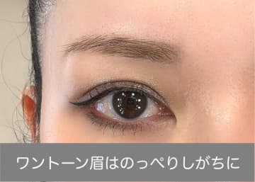 ふんわり眉を目指す人がついやりがち！実録NG眉3選