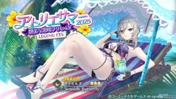「レスレリアーナのアトリエ」艶美な黒蝶クリセルダが水着衣装で登場！日焼けスキンが手に入る限定ミッションも開催