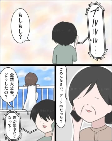 ［１２］優越感に浸る「息子は私の味方なの」デート中にわざと電話して夫婦の仲を裂く快感。義母優先夫｜ママ広場マンガ
