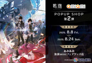 「鳴潮」ポップアップショップが8月8日よりあみあみ池袋miniフェアグッズ店で開催！海外で先行販売されたルパ＆カルテジアのグッズなどが登場
