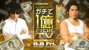 もこうさん＆かものはしさんが「シャドバWB」で賞金1億円を目指す新番組が8月8日20時より生配信！
