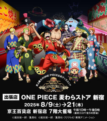 新宿に「ONE PIECE 麦わらストア」出張店が登場！　浴衣姿のオリジナルグッズを展開