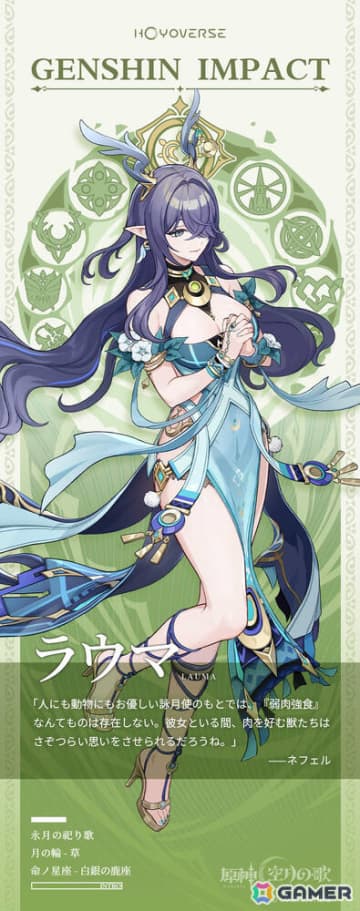 「原神」ラウマ（CV：桑島法子）、アイノ（CV：高森奈津美）のビジュアル＆キャラクター情報が公開！