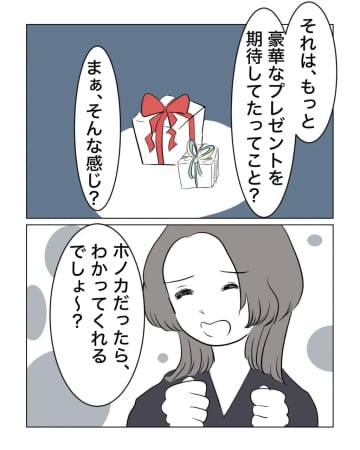 ［１６］デジャヴ「このマグカップかわいくない？」因果応報！自分の行いがきっちり自分に返ってきた瞬間。ギリギリを攻める女｜ママ広場マンガ