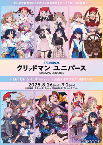 「グリッドマンユニバース」ポップアップショップが8月26日より池袋で開催！巫女服や海賊姿などこれまでの描き下ろしイラストが新たなグッズに
