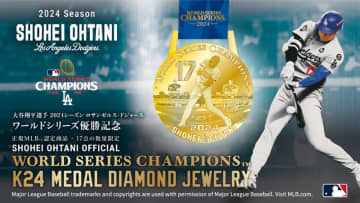 大谷翔平選手オフィシャルジュエリー 「WORLD SERIES CHAMPIONS K24 MEDAL DIAMOND JEWELRY」好評発売中