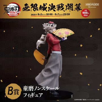鬼滅の刃 無限城編」童磨、炭治郎＆義勇がフィギュアに