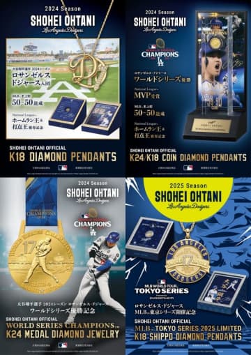 「SHOHEI OHTANI × IMAYO」オフィシャルコラボレーションジュエリー 2024-2025 エディション　好評発売中