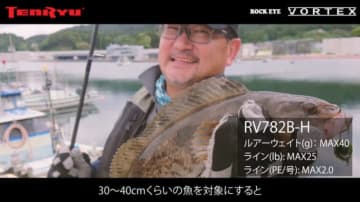 ロックフィッシュ用ロッドの最先端！全7機種で網羅！超絶パワーで根魚をねじ伏せろ！