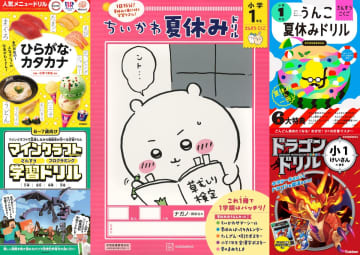 ちいかわ、マインクラフト、うんこ、はなまるうどん……子ども向け学習ドリルの進化がスゴい