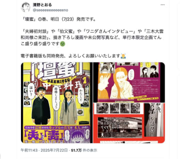 壇蜜の知られざる素顔とは……？　漫画家であり夫・清野とおるが描く“愛すべき奇人”との不思議すぎる日常
