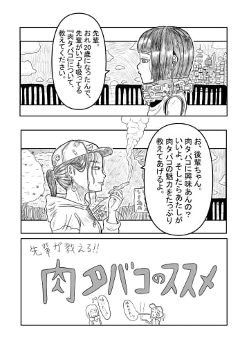 【漫画】鶏、豚、牛、兎に魚に鹿……吸うならどんなフレーバーが良い？　ちょっぴりゾッとするコメディ『肉タバコのススメ』