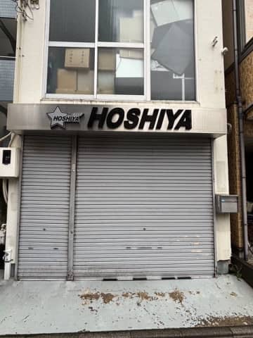 製図向けの消しゴムなどを扱っていた（株）ホシヤ（荒川区）が破産申請へ