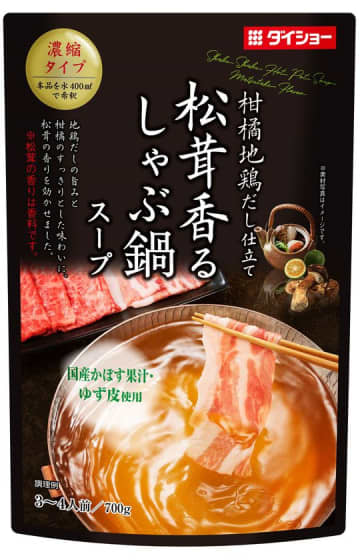 松茸の上品な香りと地鶏・鰹だしの旨み、柑橘ですっきりとした味わい　『松茸香るしゃぶ鍋スープ』　新発売