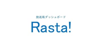 電通、個人視聴データ搭載の放送局ダッシュボード「Rasta!」を開発
