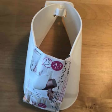 ダイソー「ドライヤーホルダー」が超おすすめ！ハンズフリーで使えるから毎日のブローが楽ちんに！