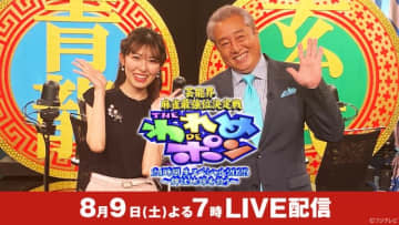萩原聖人、坂上忍ら芸能界の雀豪たちが戦う「われめDEポン」24時間生SPをFODで生配信