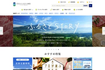 ANAのふるさと納税、マイル積算サービスを終了