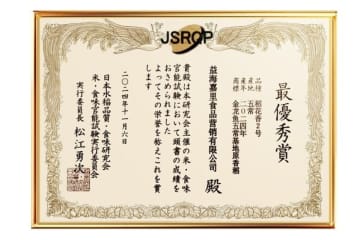 中国・日本プレミアム米試食会：中国のArowana WuChang Base Original Fragrant Riceが最優秀賞を受賞