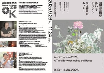 「岡山芸術交流2025」と国際芸術祭「あいち2025」が初連携。「六本木アートナイト2024」に共同PRブース出展