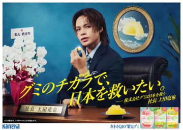 “グミ“でストレス軽減！？　上田竜也がストレスを軽減して欲しい人とは？「マネージャーさんと〇〇くん」
