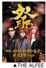 「祭り」で地域を応援THE ALFEE監修 秩父夜祭観賞バスツアー桜井賢氏“ゆかりの地”をめぐる8月9日（土）販売開始