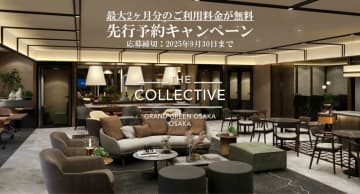 高級シェアオフィス「ザ・コレクティブ グラングリーン大阪」先行予約キャンペーンのご案内