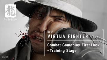 「バーチャファイター」シリーズ完全新作『New VIRTUA FIGHTER』Project、臨場感溢れる最新映像が公開