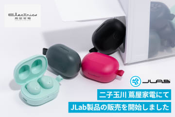 JLabの人気ワイヤレスイヤホンが二子玉川蔦屋家電にて販売　様々なシーンに合う製品を実際に触るチャンス