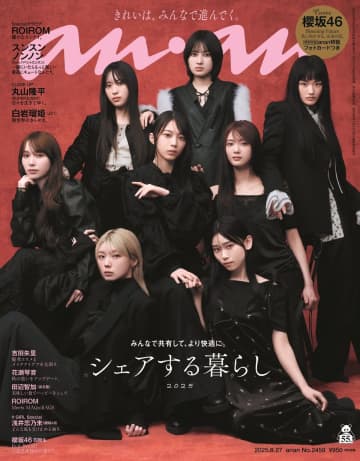 櫻坂46が力強いブラックコーデで『anan』の表紙に登場ーーグループとして進み続けるために大切にしていること