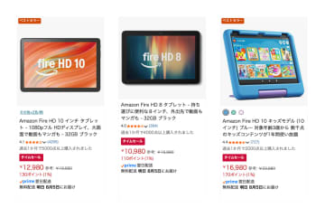 【Amazonセール】Fireタブレット各種が最大35%オフ！最新モデルやキッズモデルも安く