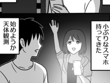 星空を見上げる女性「あれ、何座？」　男性が視線を落として…「実にイマドキって感じ」