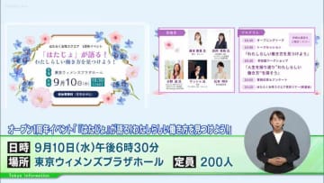 はたらく女性スクエアがオープン1周年を迎え記念イベントを開催 『「はたじょ」が語る！わたしらしい働き方を見つけよう！』