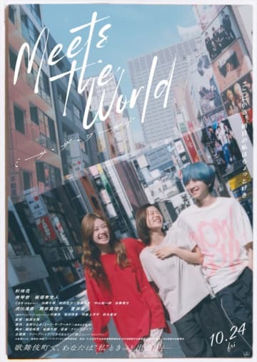 杉咲花主演『ミーツ・ザ・ワールド』本予告解禁！　令和ロマン・くるまが映画初出演　クリープハイプが主題歌・音楽担当