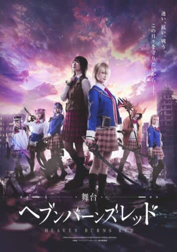 舞台『ヘブンバーンズレッド』キャスト＆ビジュアル情報　ヘブンバーンズレッド3.5thフェスで解禁