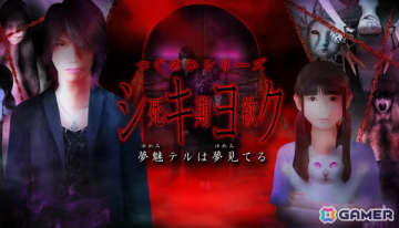 「つぐのひ」のImCyan氏による怪奇探偵ホラーADV「シキヨク-夢魅テルは夢見てる-」がSteamで配信！