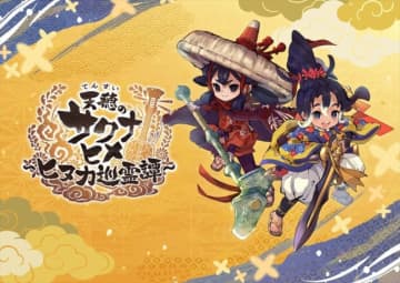 「天穂のサクナヒメ」新作スマートフォン／PC向けゲーム『天穂のサクナヒメ～ヒヌカ巡霊譚～』が発表　ティザービジュアル＆サイトも公開に