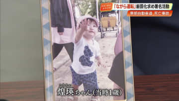 「ながら運転」で事故、1歳児死亡「なぜ危険運転にならないのか」両親が訴える厳罰化の壁