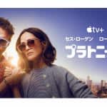 ウィルの再婚をめぐり不穏な空気？『プラトニック』シーズン2の本予告到着