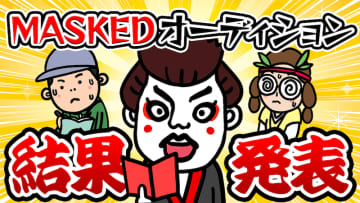 V系イベント＜MASKED＞、オーディションライブを制したバンドが決定