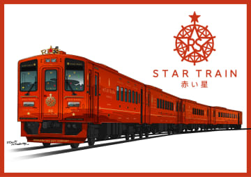 【北海道旅客鉄道】新たな観光列車「赤い星」は2027年2月、「青い星」は2027年6月から運行開始へ　現段階における車両の完成予想図も発表