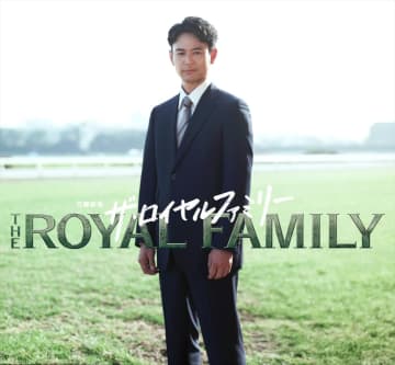 妻夫木聡が10月期日曜劇場『ザ・ロイヤルファミリー』に主演　人間と競走馬の20年にわたる壮大な物語　原作は早見和真、演出は塚原あゆ子