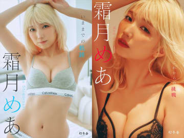 ギャルコスプレイヤー・霜月めあ、デジタル写真集「いままでの軌跡」「これからの挑戦」2冊同時発売