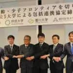 山口大学・秋田大学・香川大学・旭川医科大学・鳥取大学　高齢化が最も進む地域の国立5大学が全国規模の医療研究チームを結成