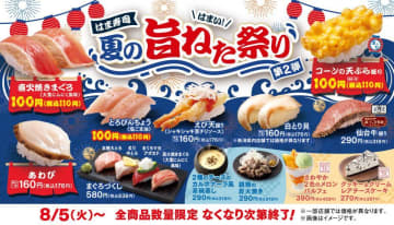 【はま寿司】直火焼きまぐろ・とろびんちょう・コーンの天ぷら握りがお得な110円。「夏の旨ねた祭り」第2弾スタート。