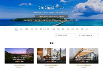 一休、「GoGoセール」開催中　8月5日まで