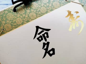 「子どもの名前」どうやって決めた？ みんなの名付けエピソード教えて！ 悩む相談者へのアドバイス続々